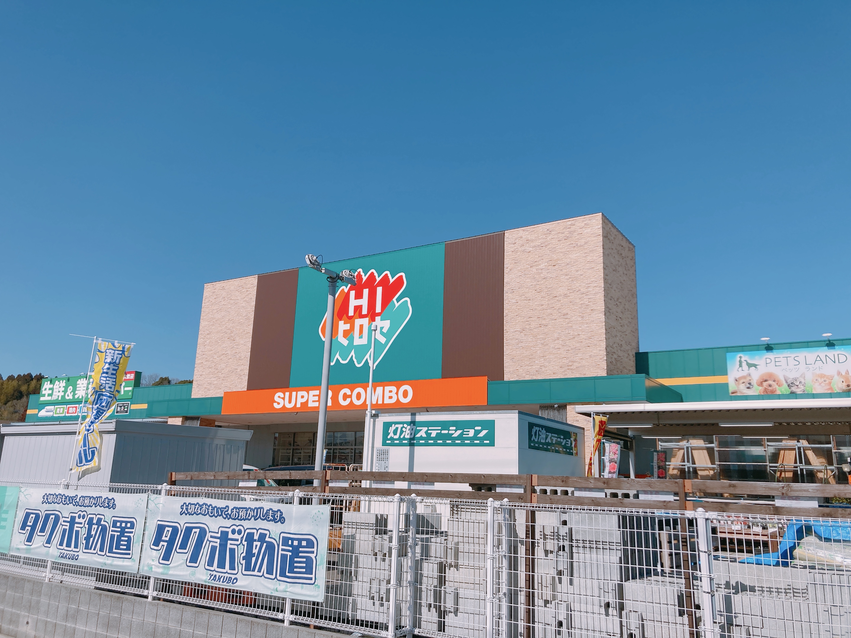 スーパーコンボ三重店